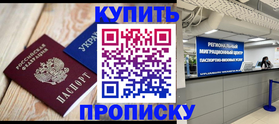 временная прописка в Тимашёвске